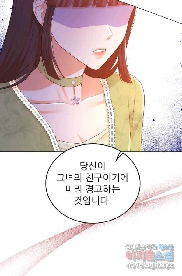 악역도 귀찮아서 33화 14