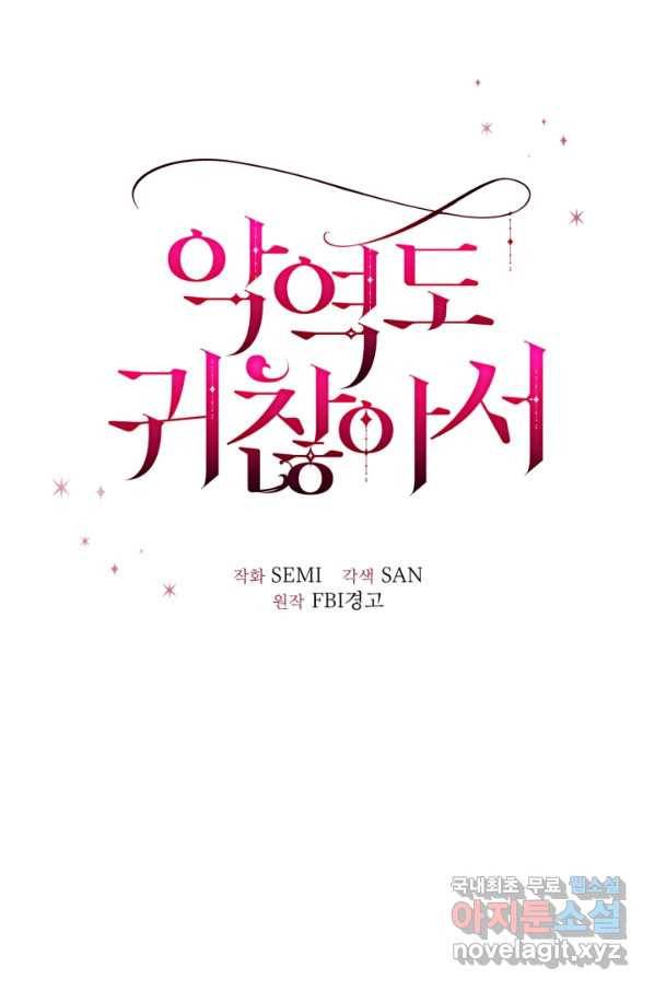 악역도 귀찮아서 33화 19