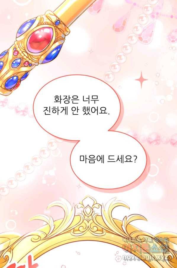 악역도 귀찮아서 33화 23