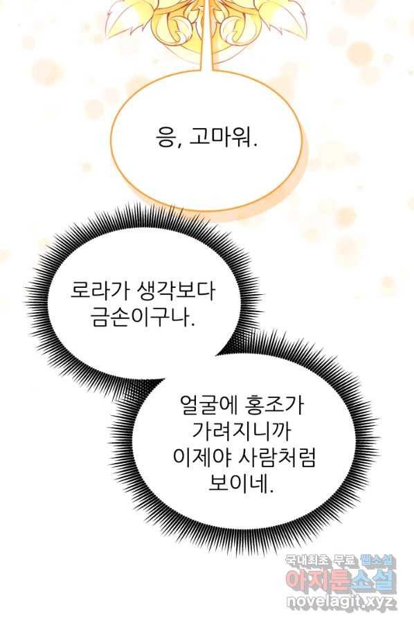 악역도 귀찮아서 33화 25