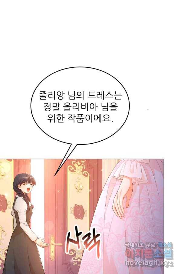 악역도 귀찮아서 33화 26