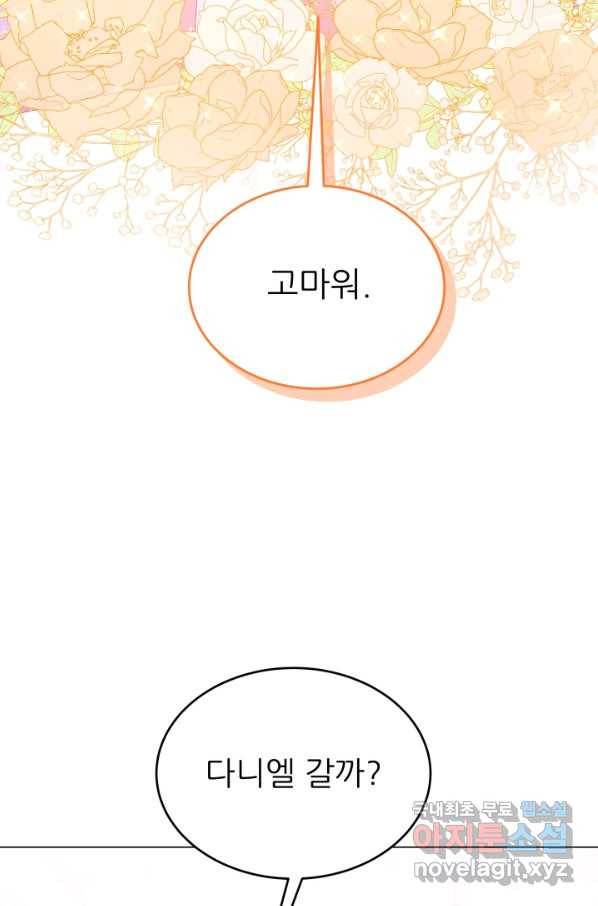 악역도 귀찮아서 33화 31