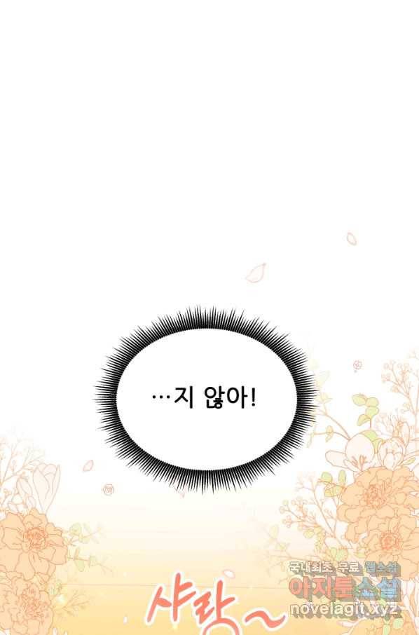 악역도 귀찮아서 33화 38