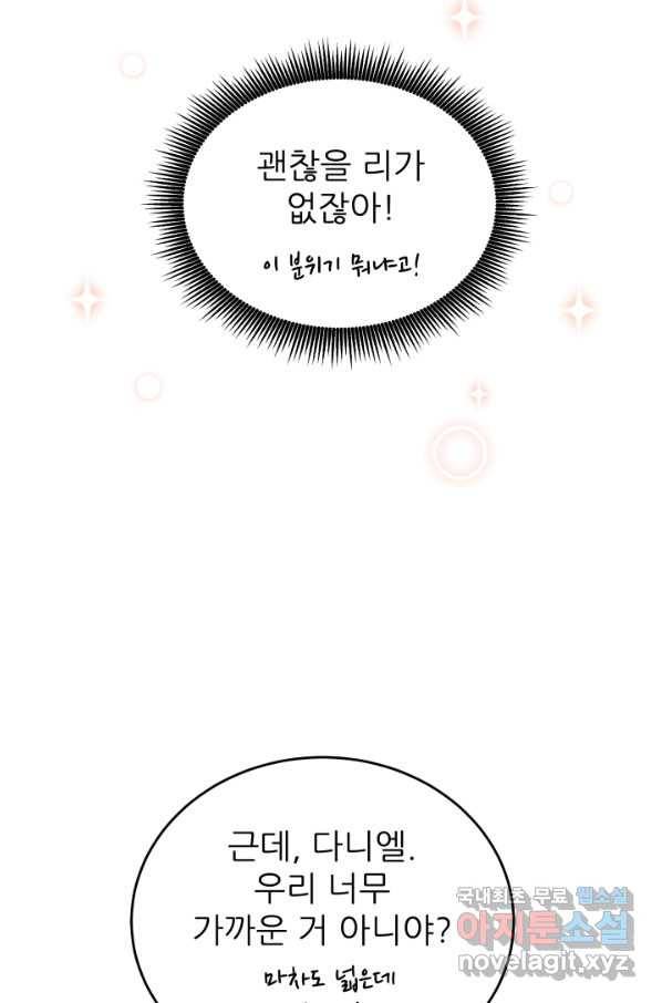 악역도 귀찮아서 33화 40