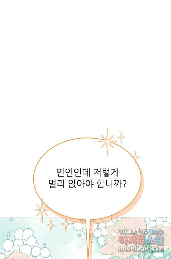 악역도 귀찮아서 33화 42