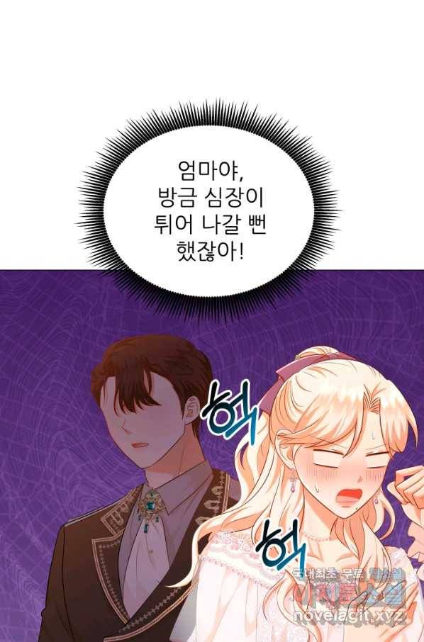 악역도 귀찮아서 33화 45