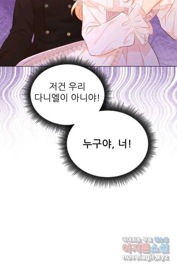 악역도 귀찮아서 33화 46
