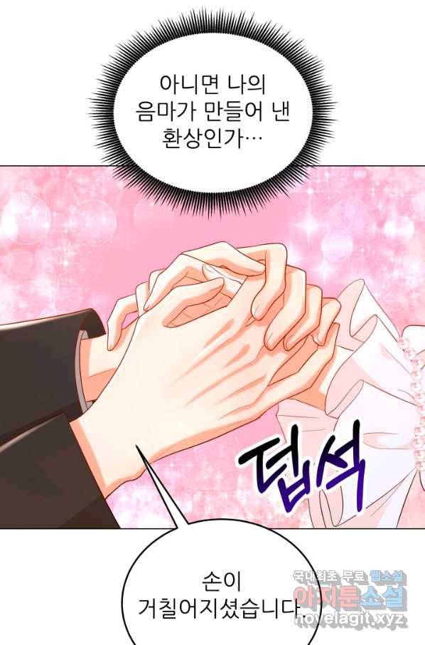 악역도 귀찮아서 33화 47