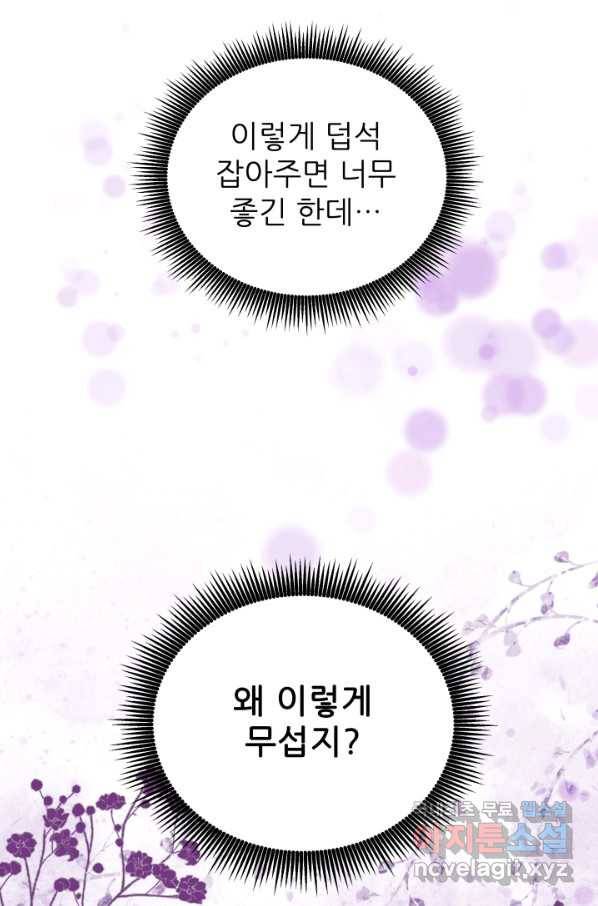 악역도 귀찮아서 33화 53