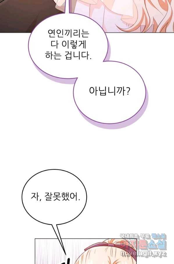 악역도 귀찮아서 33화 55