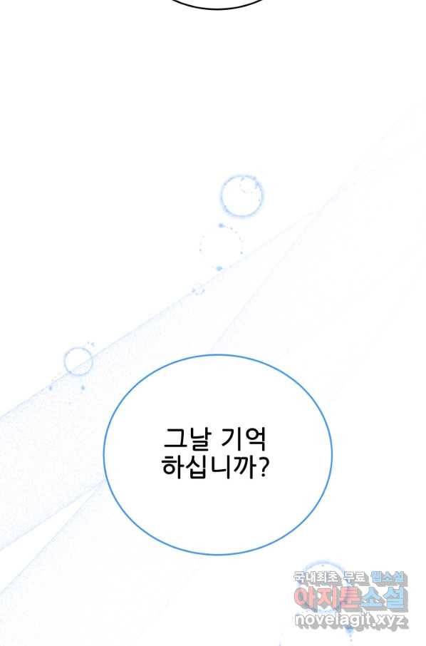 악역도 귀찮아서 33화 57