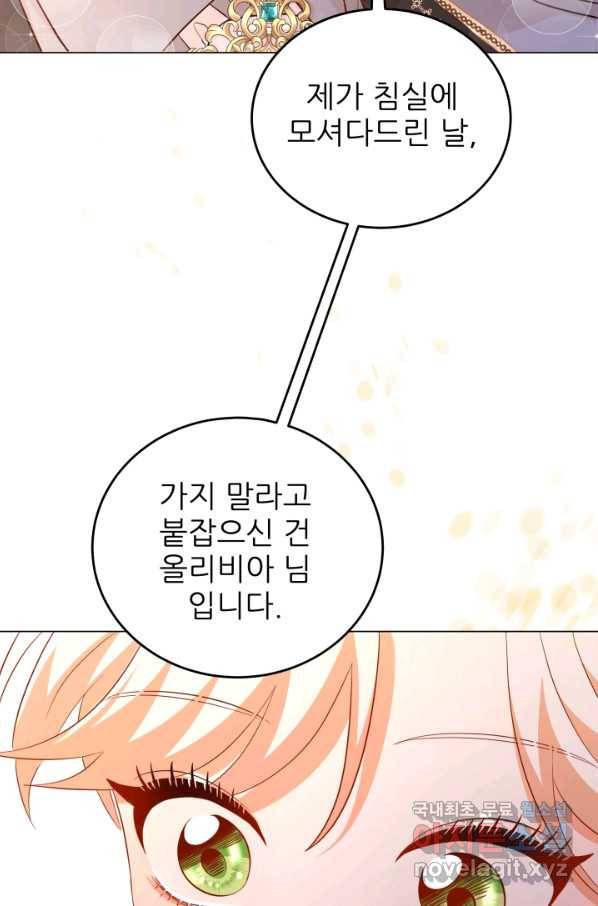 악역도 귀찮아서 33화 59