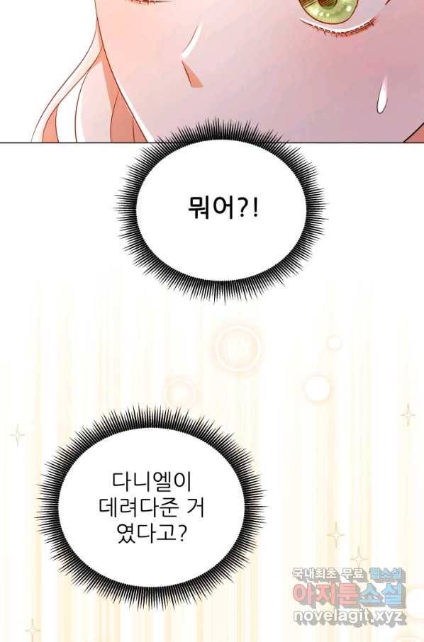 악역도 귀찮아서 33화 60
