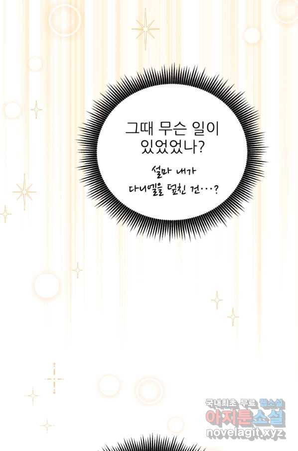 악역도 귀찮아서 33화 61