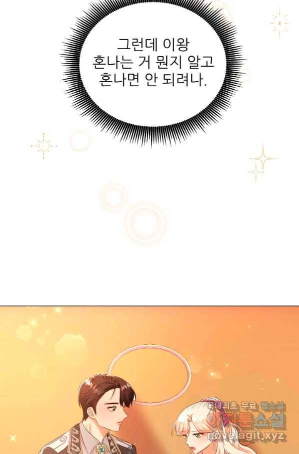 악역도 귀찮아서 33화 62