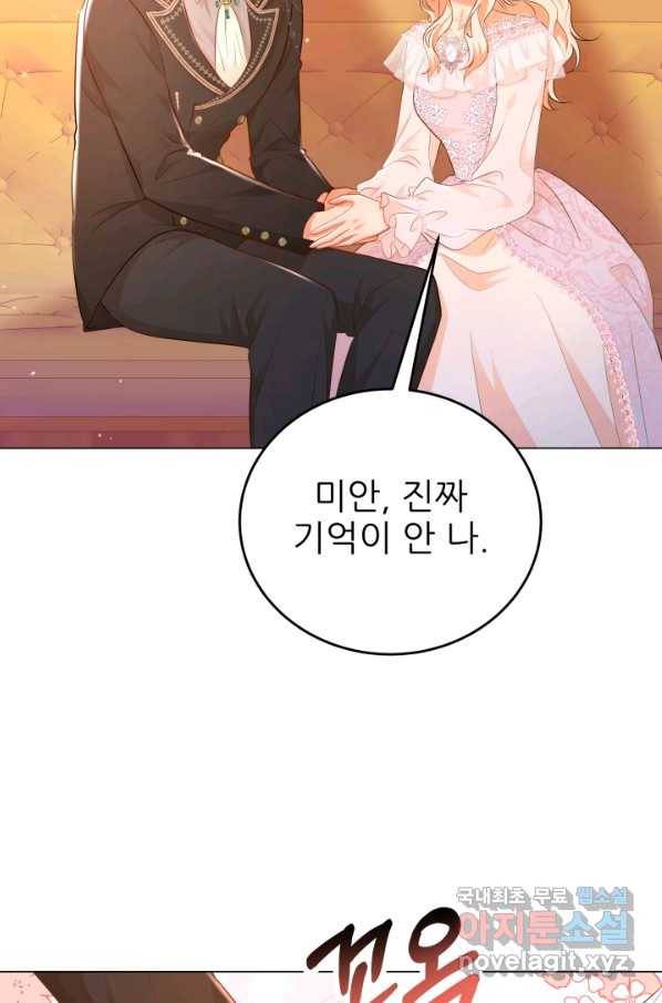 악역도 귀찮아서 33화 63