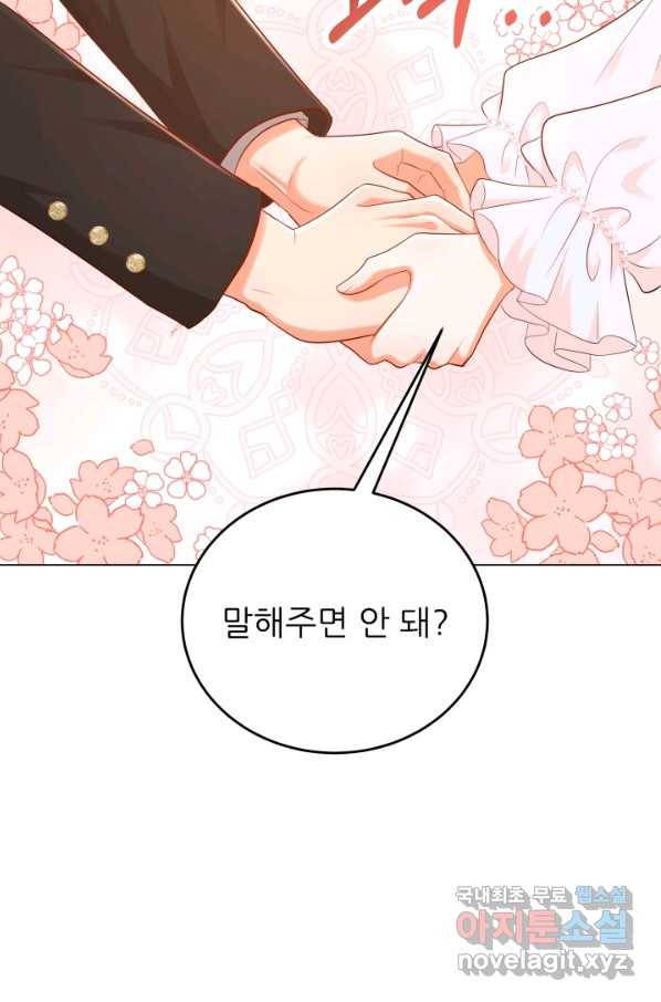 악역도 귀찮아서 33화 64