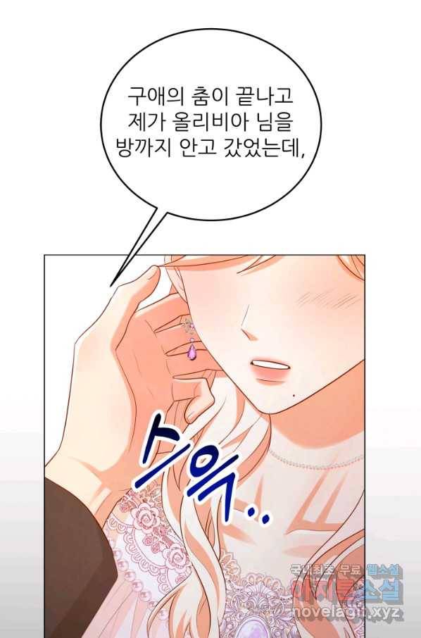 악역도 귀찮아서 33화 65