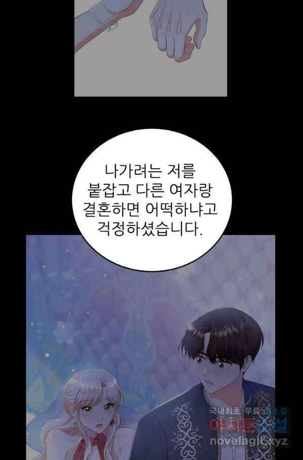 악역도 귀찮아서 33화 67