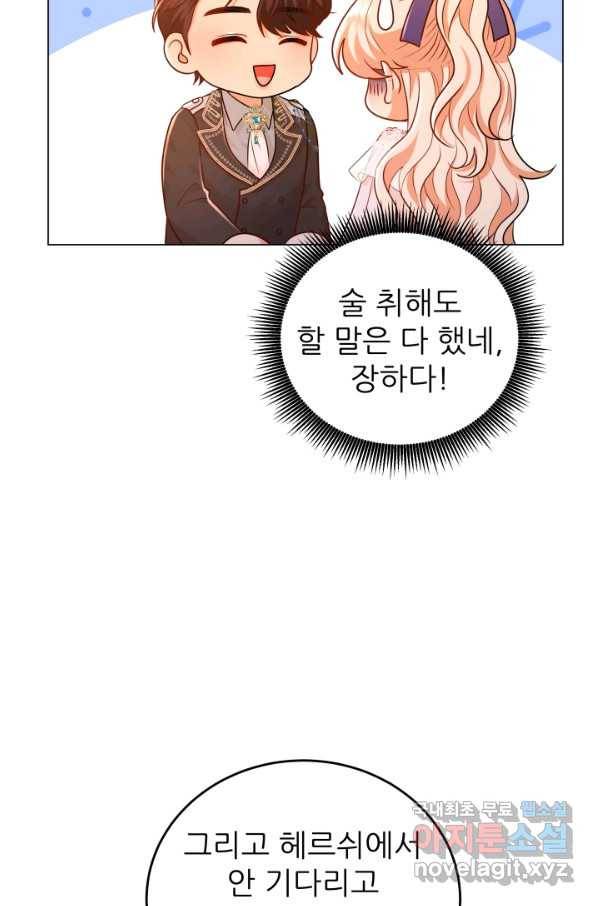 악역도 귀찮아서 33화 71