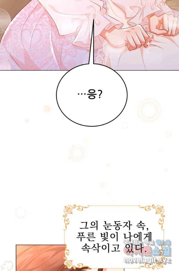 악역도 귀찮아서 33화 73