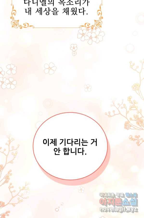 악역도 귀찮아서 33화 76