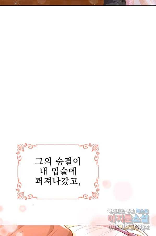 악역도 귀찮아서 33화 78