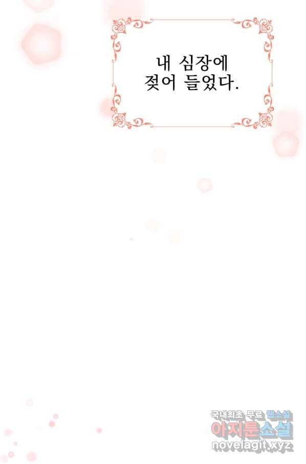 악역도 귀찮아서 33화 80