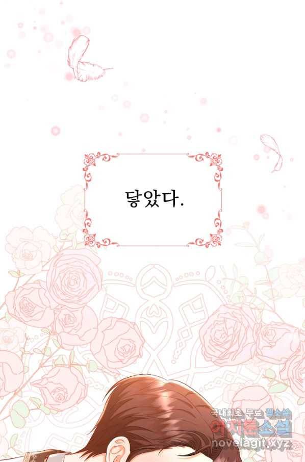 악역도 귀찮아서 33화 81