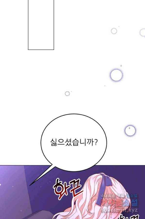 악역도 귀찮아서 33화 88