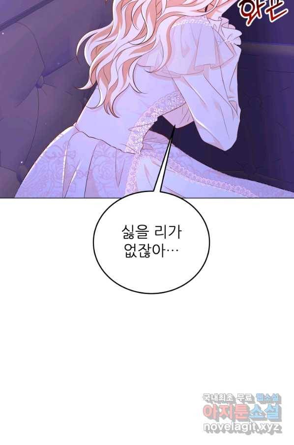 악역도 귀찮아서 33화 89