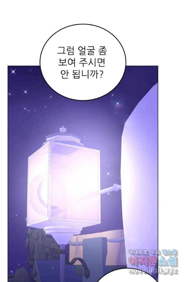 악역도 귀찮아서 33화 90
