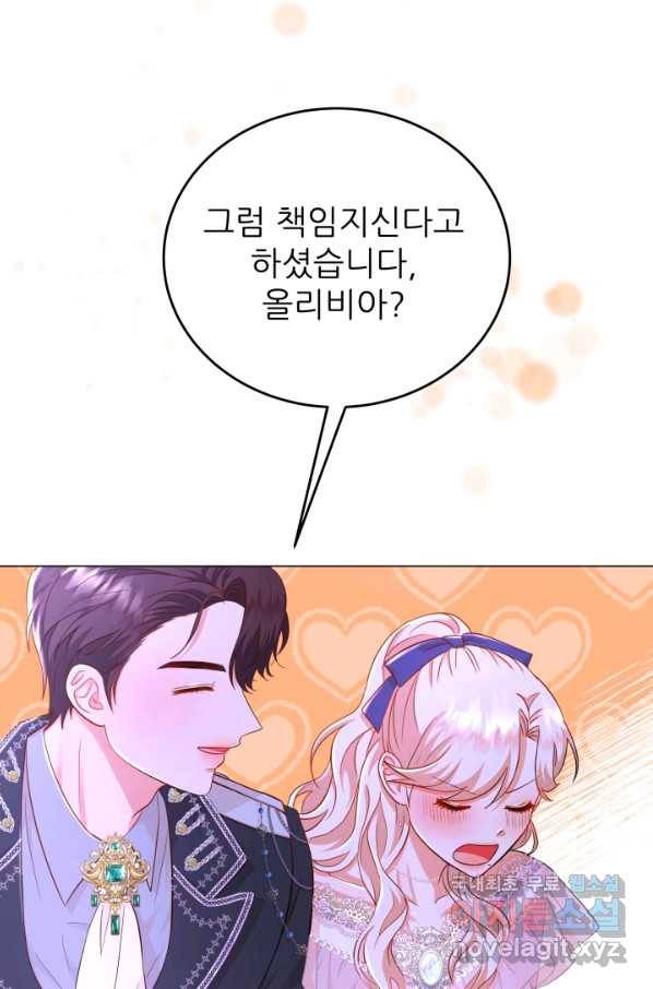 악역도 귀찮아서 33화 94