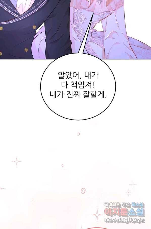 악역도 귀찮아서 33화 95