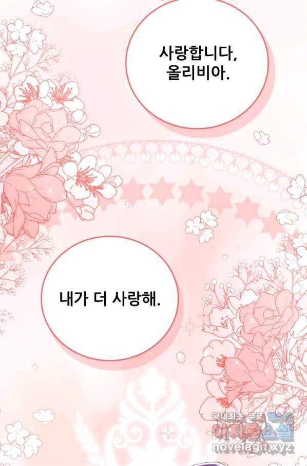 악역도 귀찮아서 33화 96