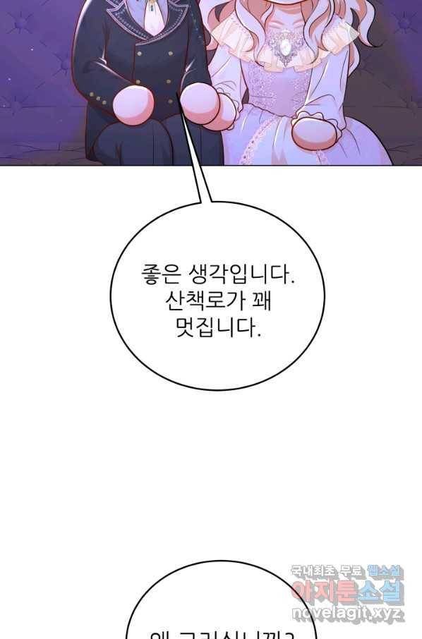 악역도 귀찮아서 33화 101