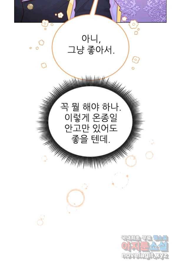 악역도 귀찮아서 33화 103