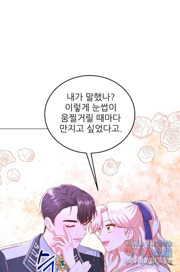 악역도 귀찮아서 33화 104