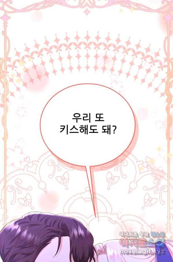 악역도 귀찮아서 33화 108