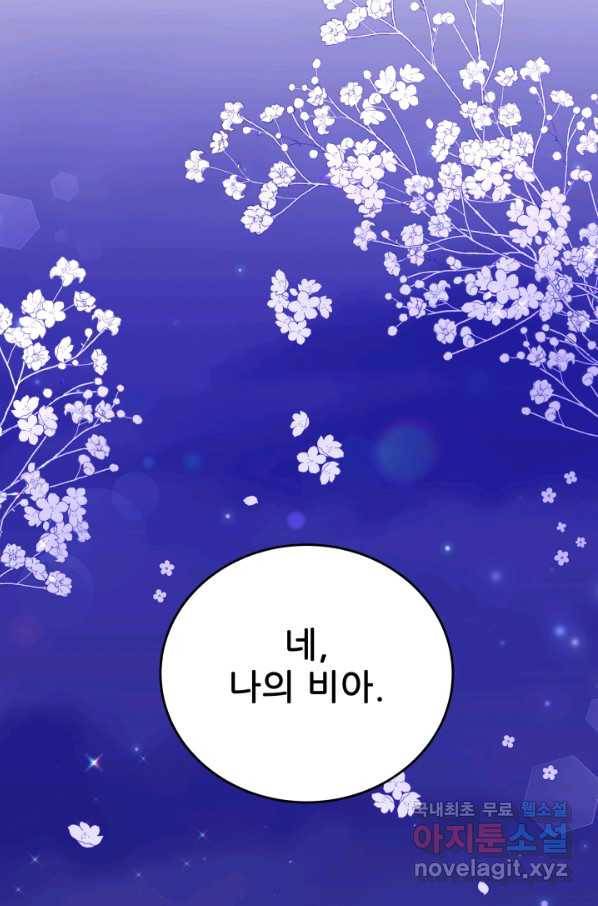 악역도 귀찮아서 33화 110