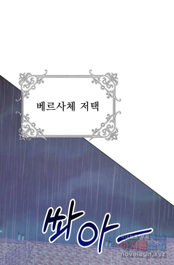 악역도 귀찮아서 33화 113