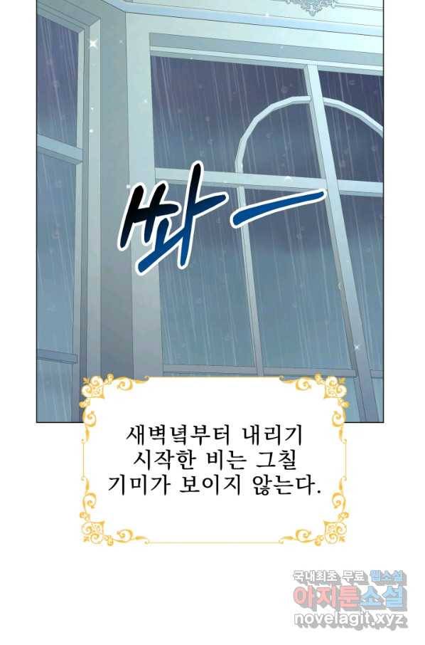 악역도 귀찮아서 33화 116