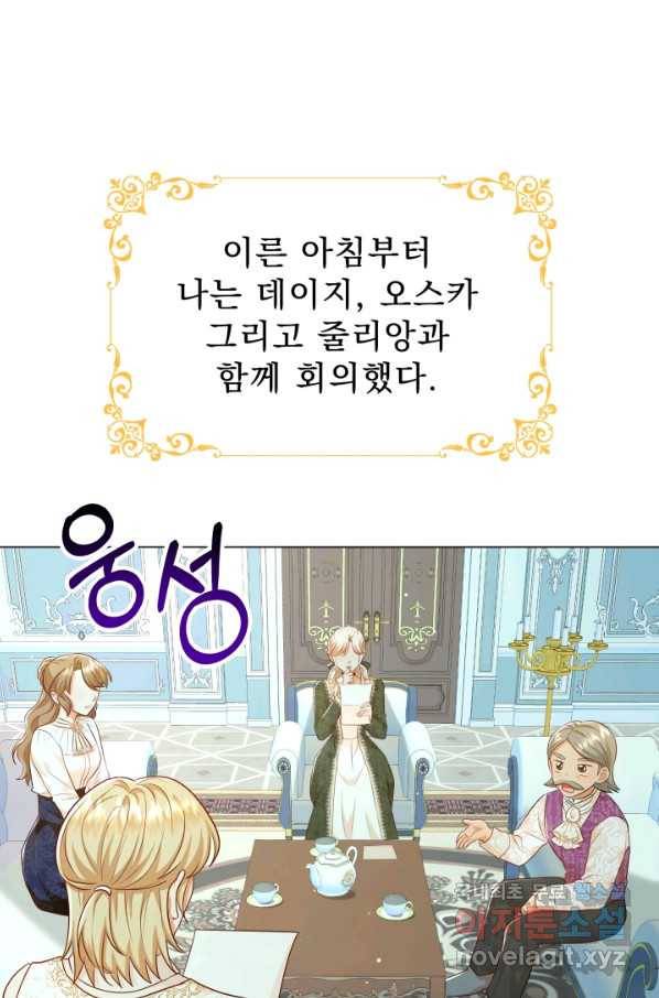악역도 귀찮아서 33화 117