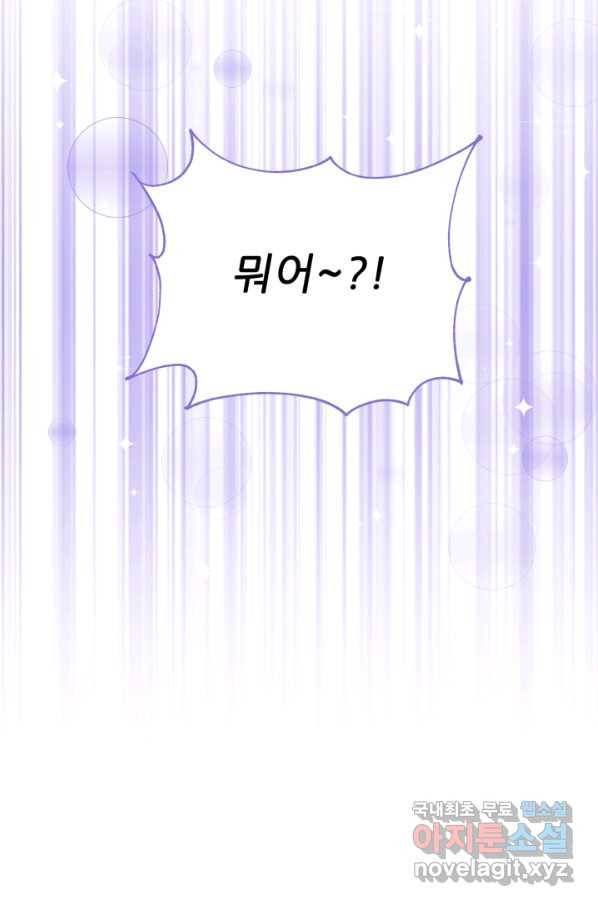 악역도 귀찮아서 33화 133