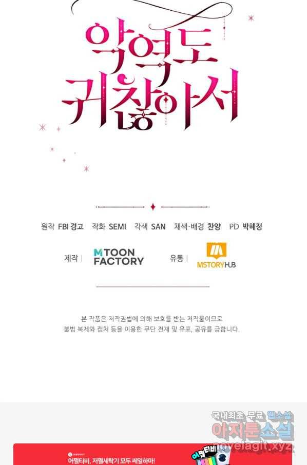악역도 귀찮아서 33화 135