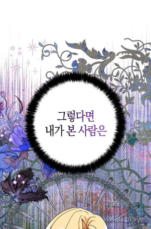 폭군 오빠가 셋이래요 62화 1
