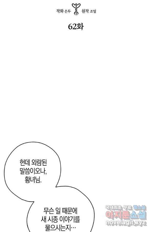 폭군 오빠가 셋이래요 62화 4