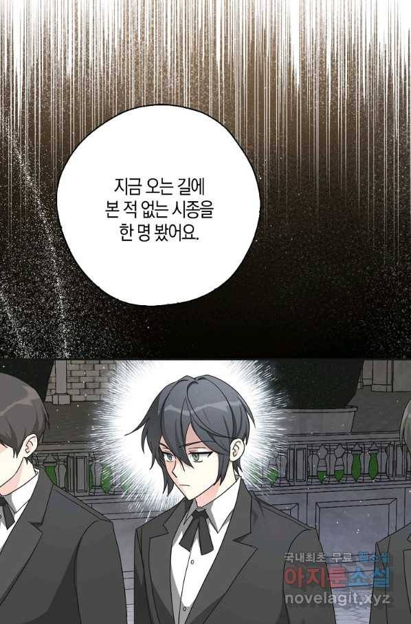 폭군 오빠가 셋이래요 62화 7