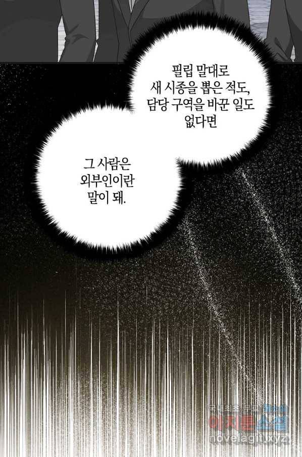 폭군 오빠가 셋이래요 62화 8