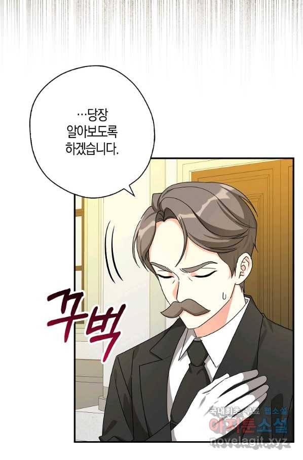 폭군 오빠가 셋이래요 62화 9